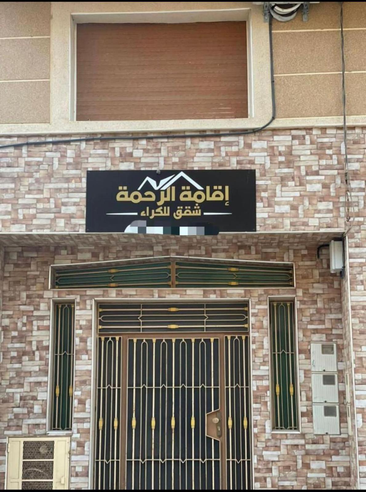 Residence Al Rahma 03 Monte Arrouit ภายนอก รูปภาพ